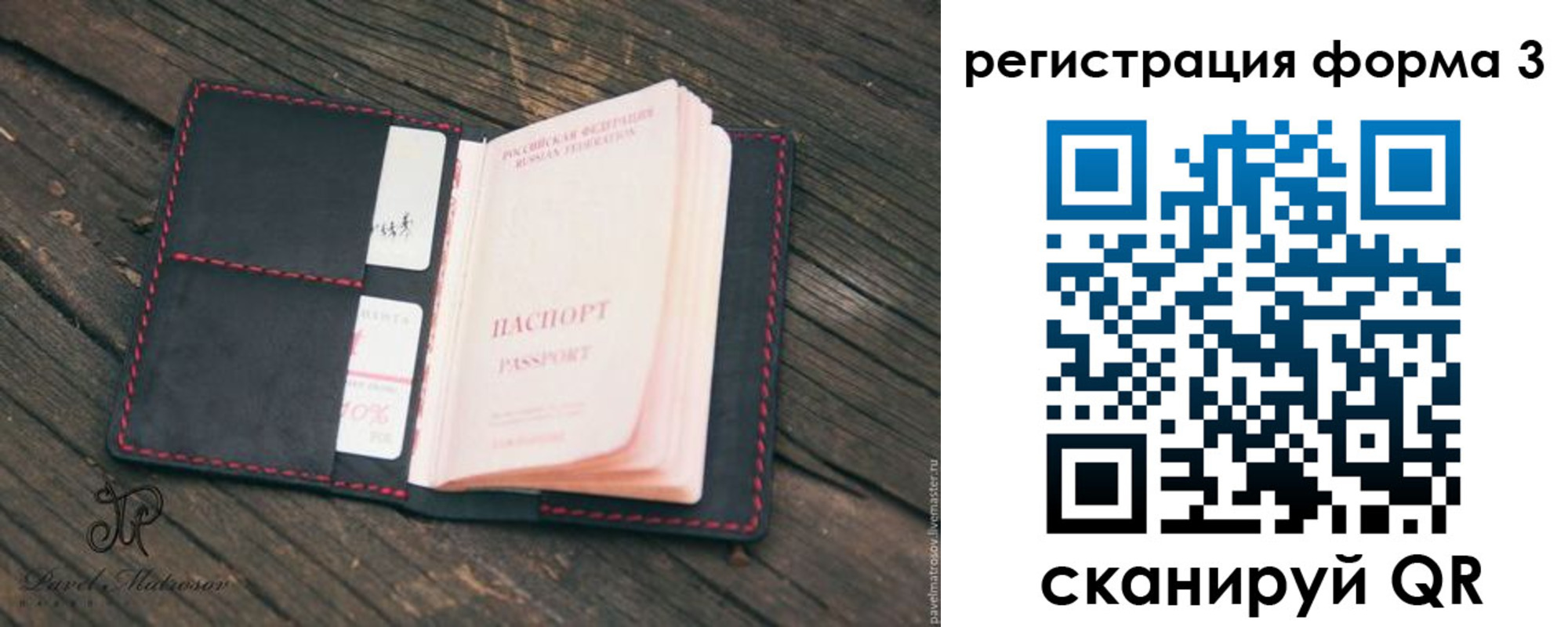 прописка паспорт в Черепаново