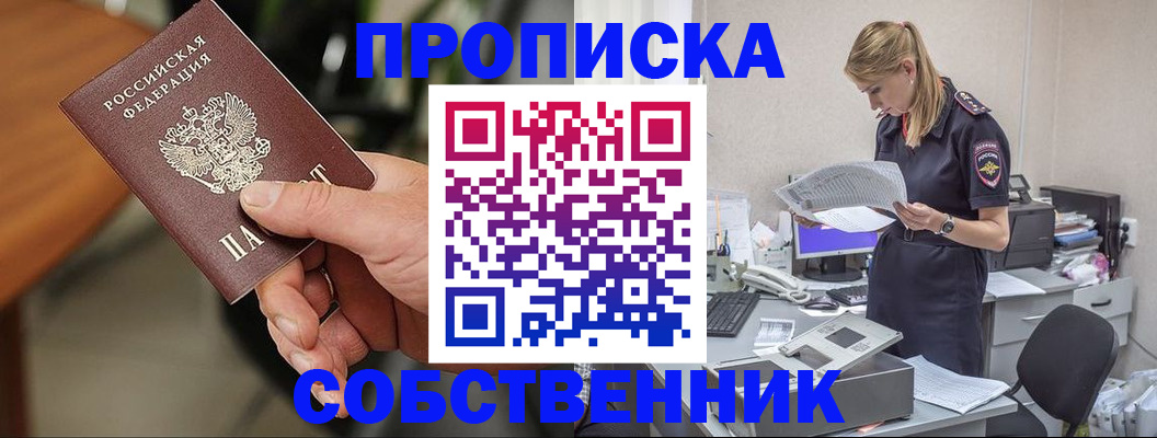 временная регистрация для всех в Черепаново