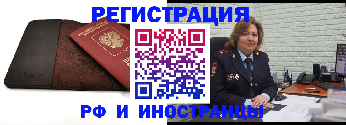 временная регистрация законно в Черепаново