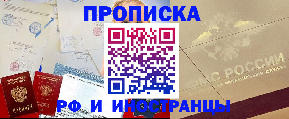 прописка для военкомата в Черепаново
