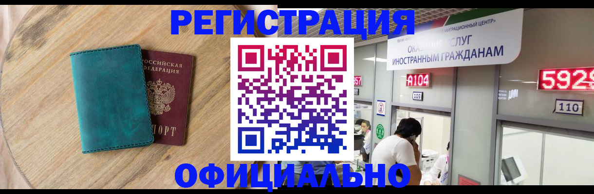 прописка 2025 в Черепаново