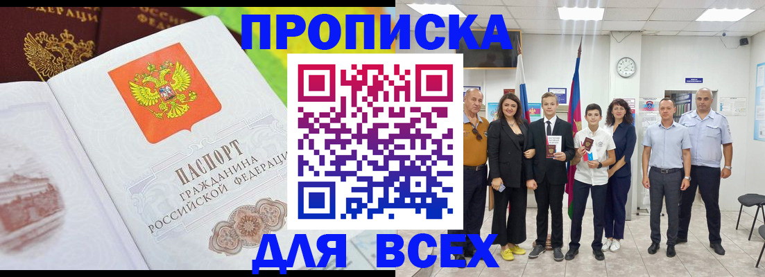где прописаться в Черепаново