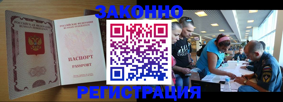 временная регистрация надежно в Черепаново