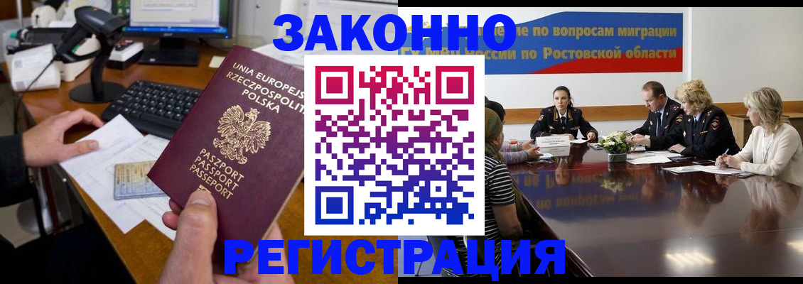 прописка для работы в Черепаново