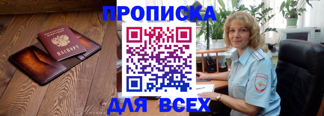 прописка для кредита в Черепаново